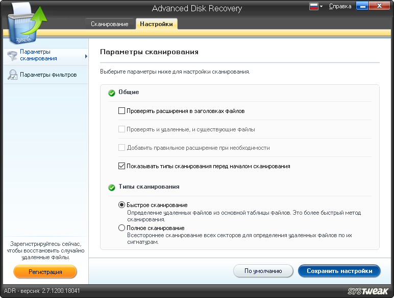 Advanced Disk Recovery License Key